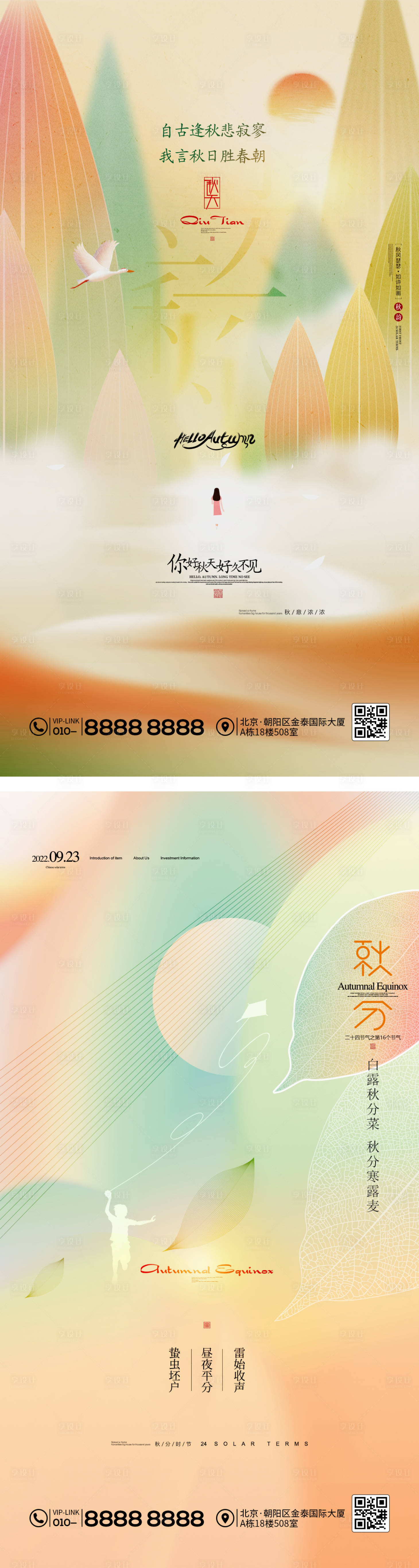 源文件下載【享設計】搜索編號：65890012272983433【立秋節氣系列海報】