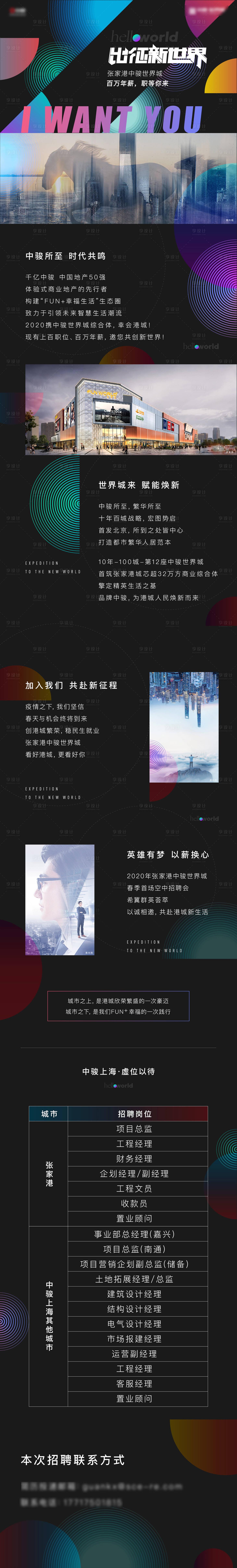 源文件下載【享設計】搜索編號：25890012165218012【商業招聘長圖】