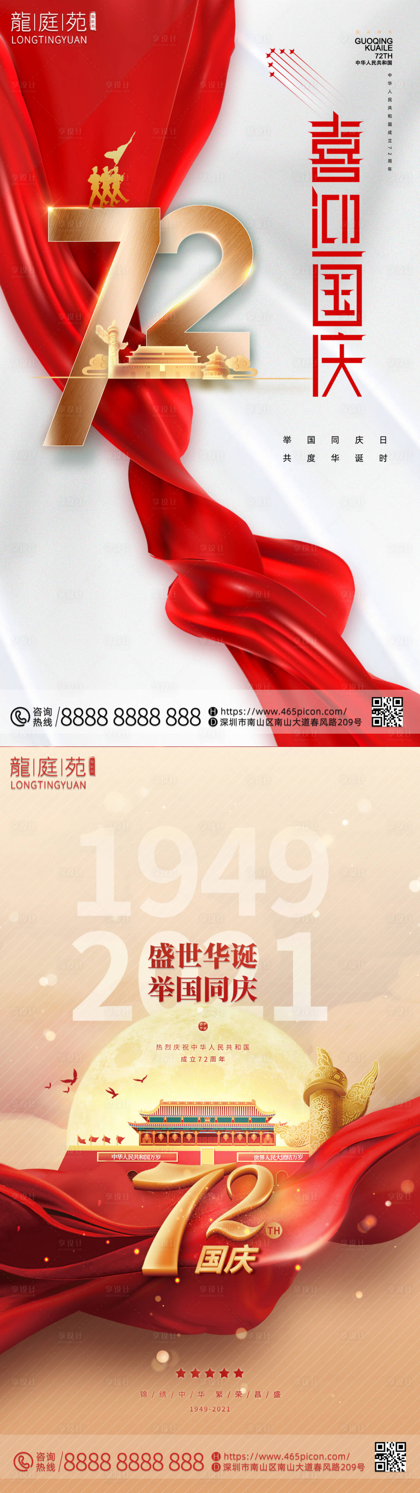 源文件下載【享設計】搜索編號：66090012176932782【房地產簡約宣傳海報】