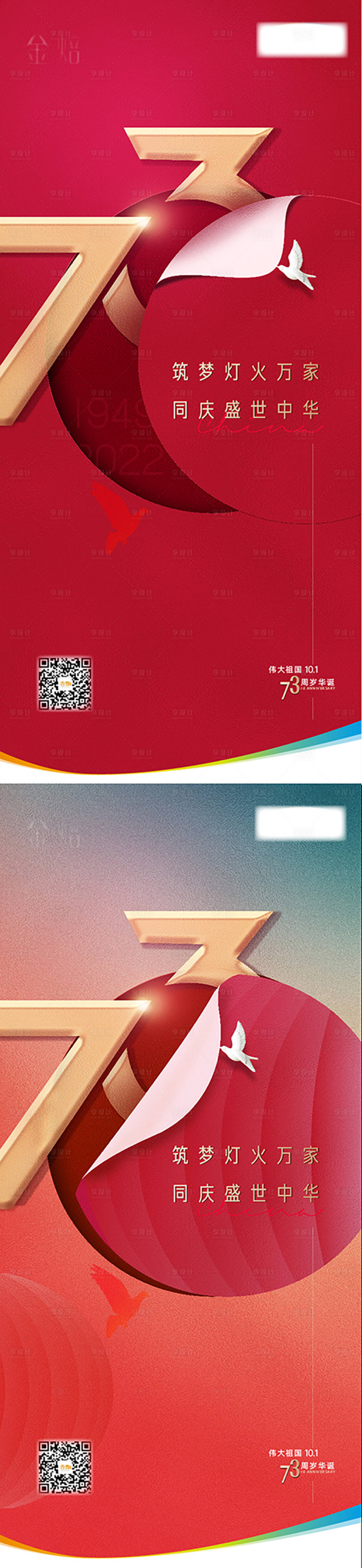 源文件下載【享設計】搜索編號：55670012482749135【國慶海報】