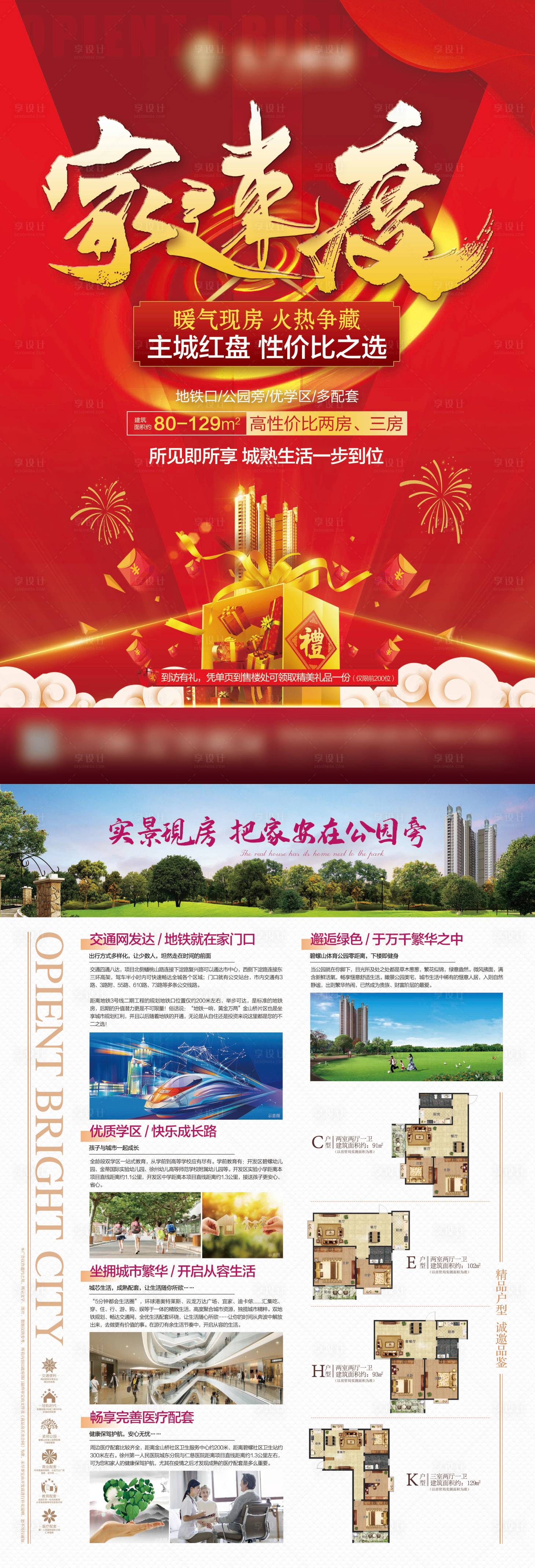 源文件下載【享設計】搜索編號：15250012177619346【地產住宅單頁DM海報】