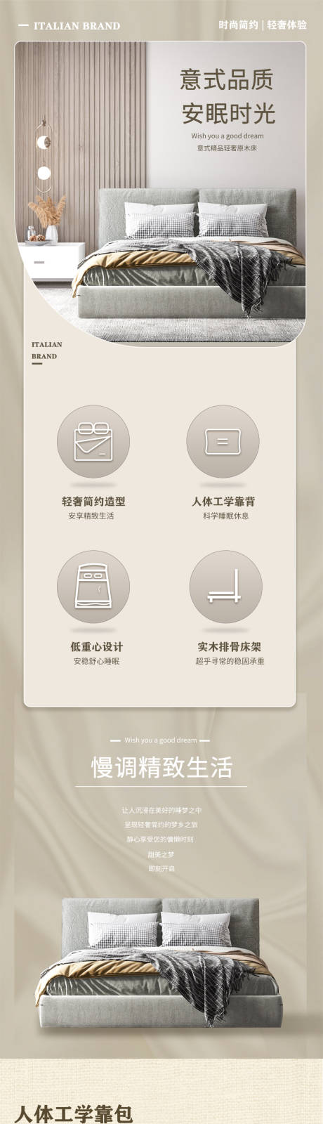 源文件下載【家具床品詳情頁電商簡約米色】編號：77920012341016676