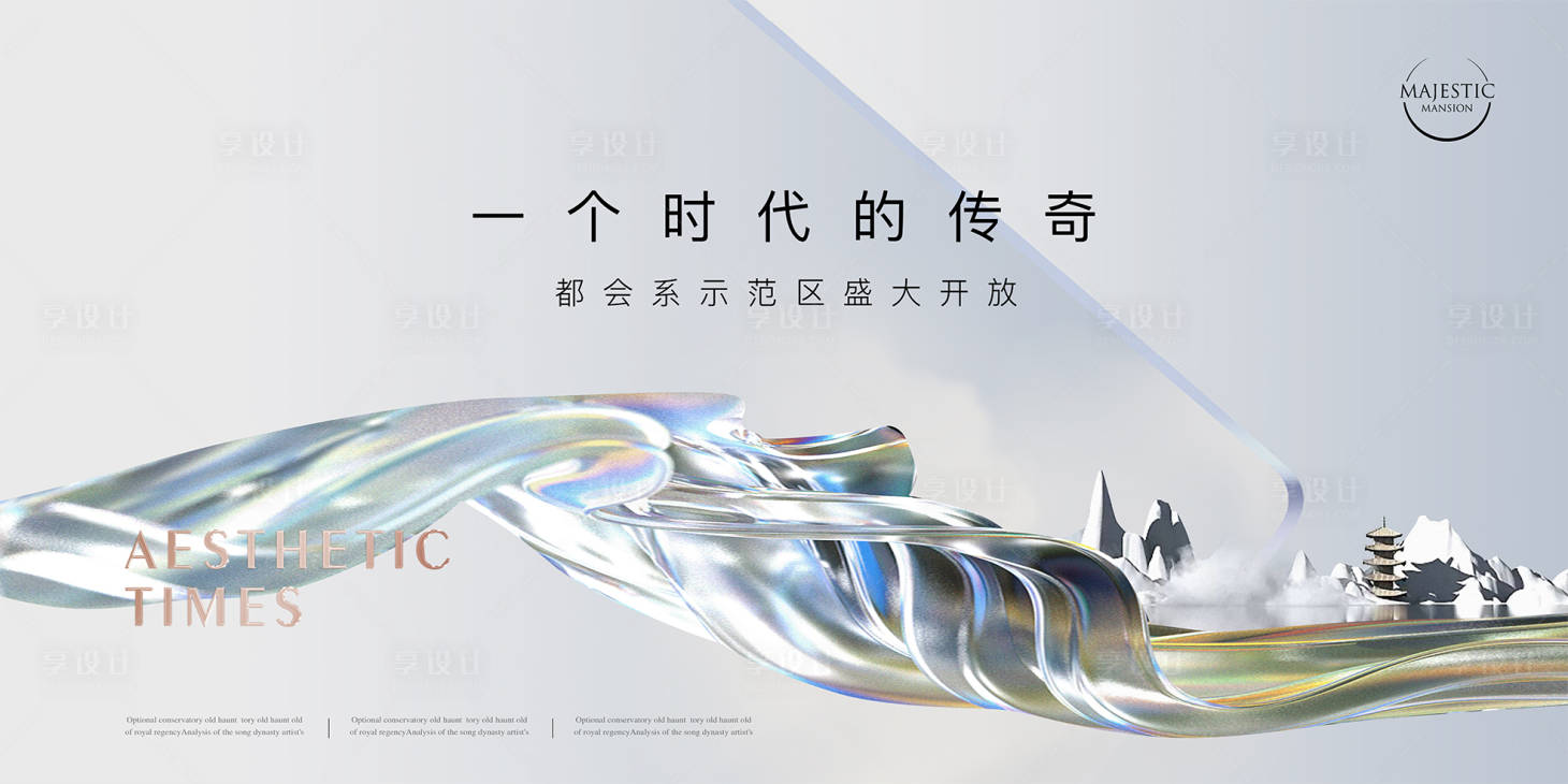 源文件下载【享设计】搜索编号：64110012406601307【高端地产广告】