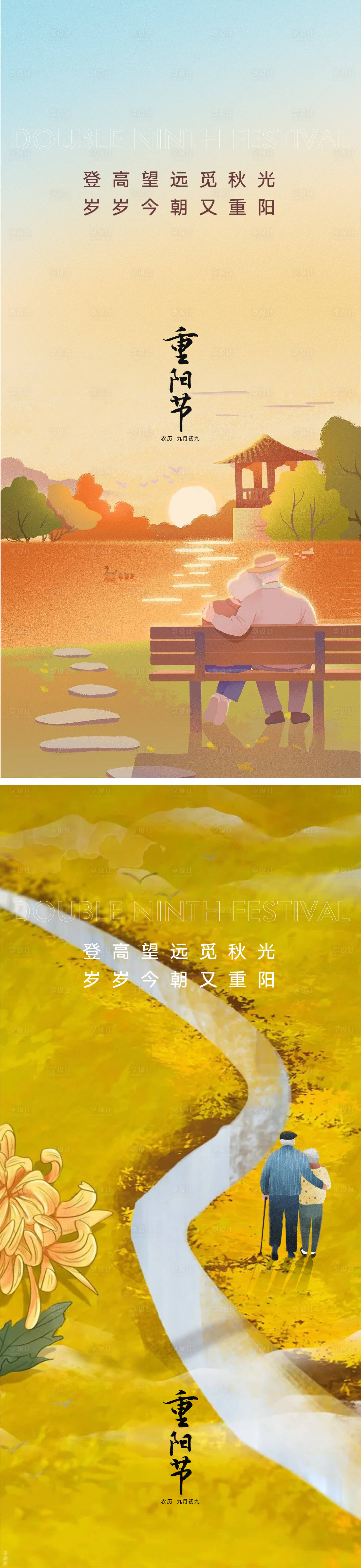 源文件下载【享设计】搜索编号：99850012113754166【重阳节海报】