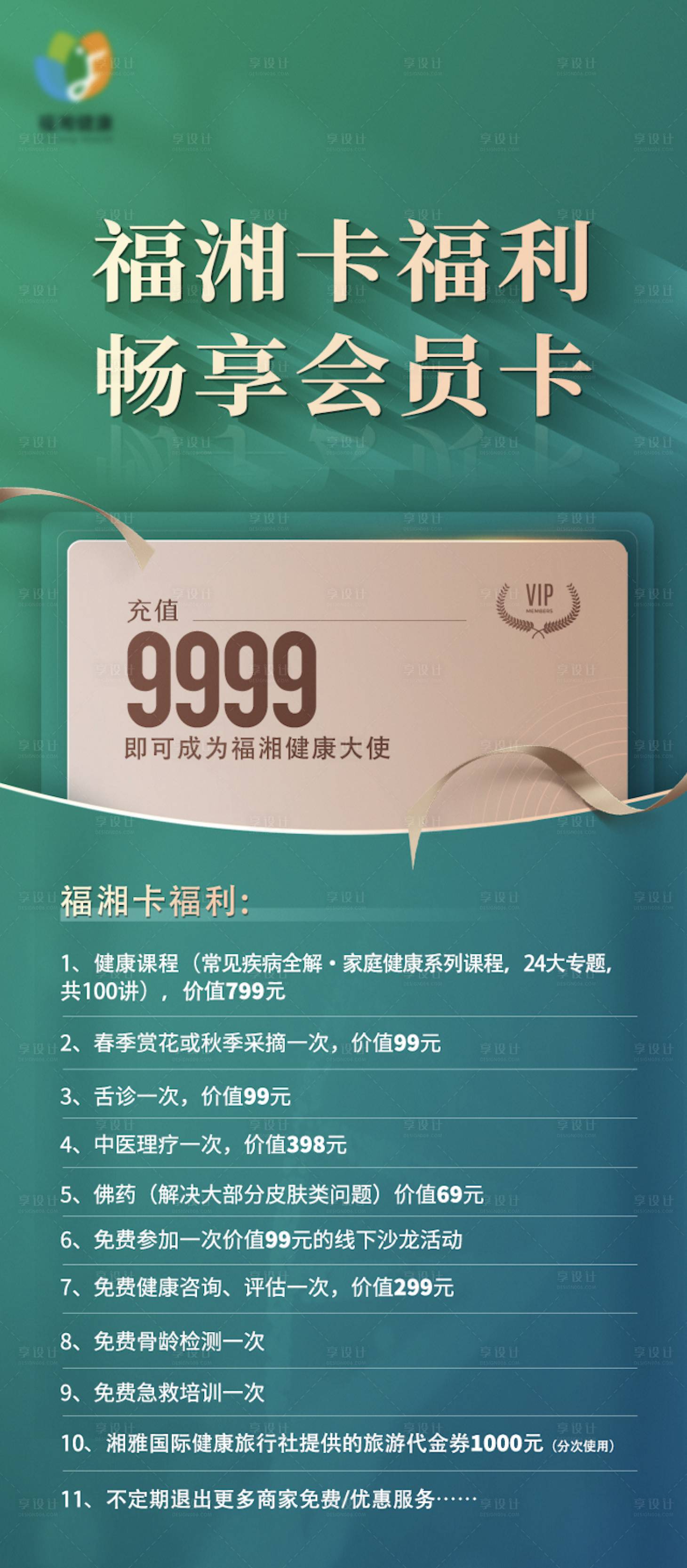 源文件下载【会员卡海报】编号：28330012221423147