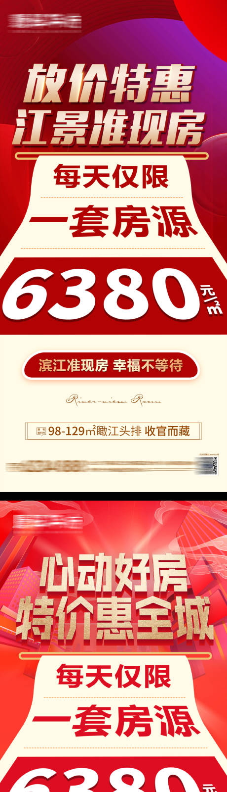 编号：20220915172328226【享设计】源文件下载-地产政策大字报系列