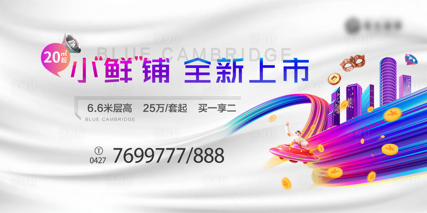 源文件下載【享設計】搜索編號：21930011990802064【商業地產招商海報展板】