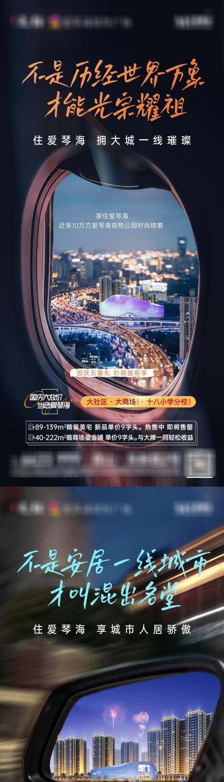 源文件下载【走心返乡置业地产海报】编号：53260012426126185