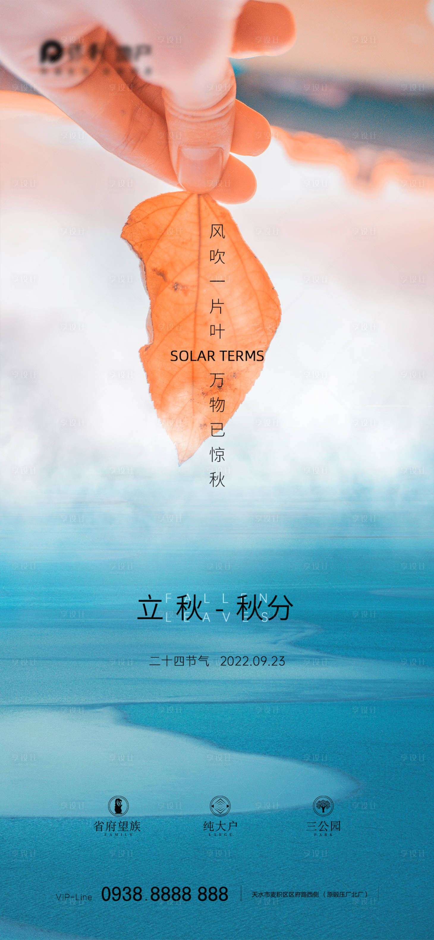 源文件下載【享設計】搜索編號：62150012233306165【立秋秋分海報 】