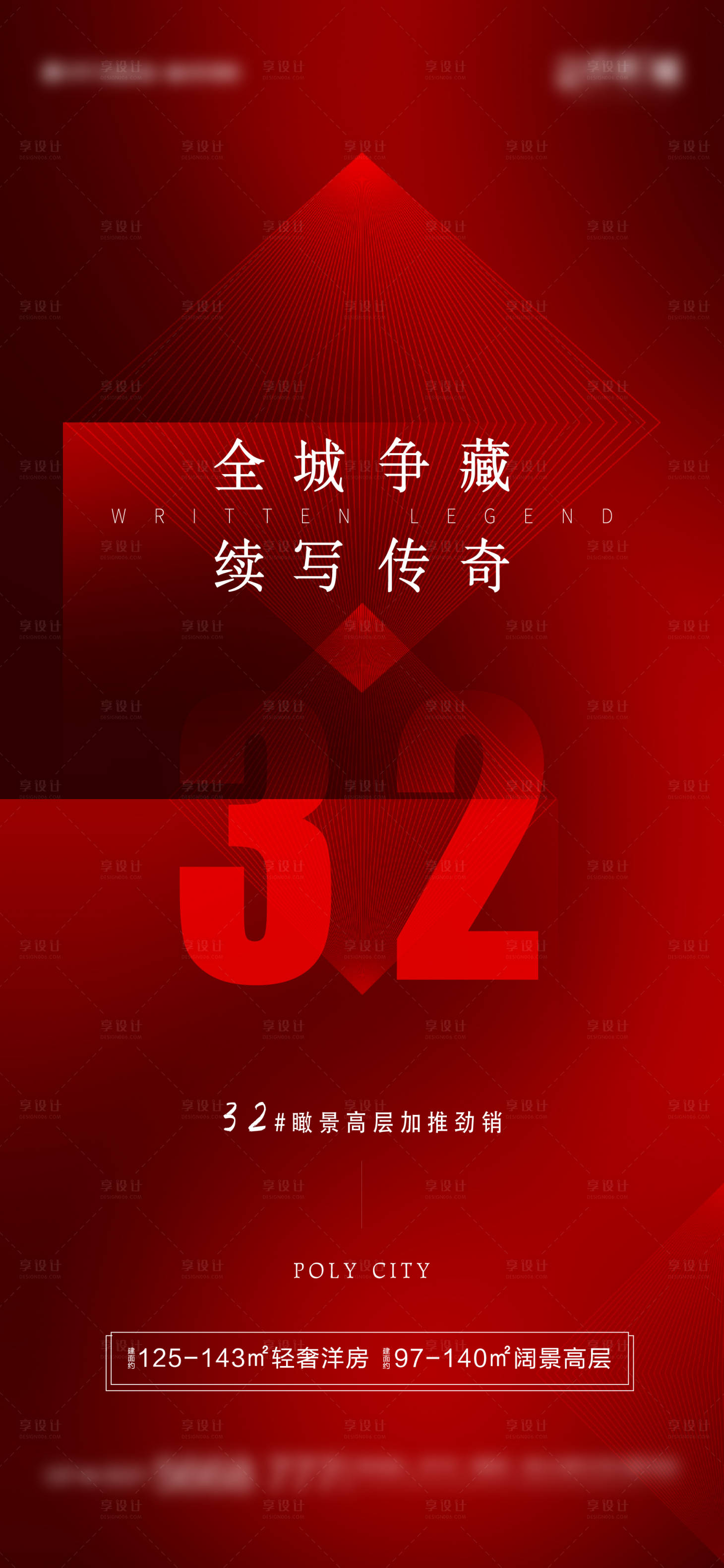 源文件下載【紅色熱銷地產海報】編號：92060012296815606