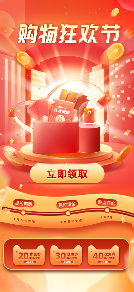 源文件下载【享设计】搜索编号：96150012042672704【购物红包狂欢节】