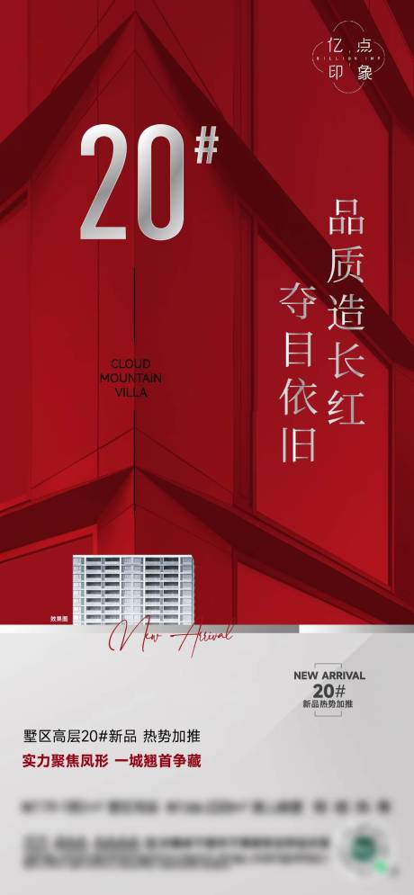 源文件下載【享設計】搜索編號：81240012169853085【地產(chǎn)紅色加推】