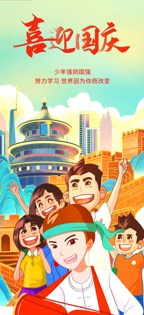 源文件下载【国庆节海报设计】编号：60080012218134836
