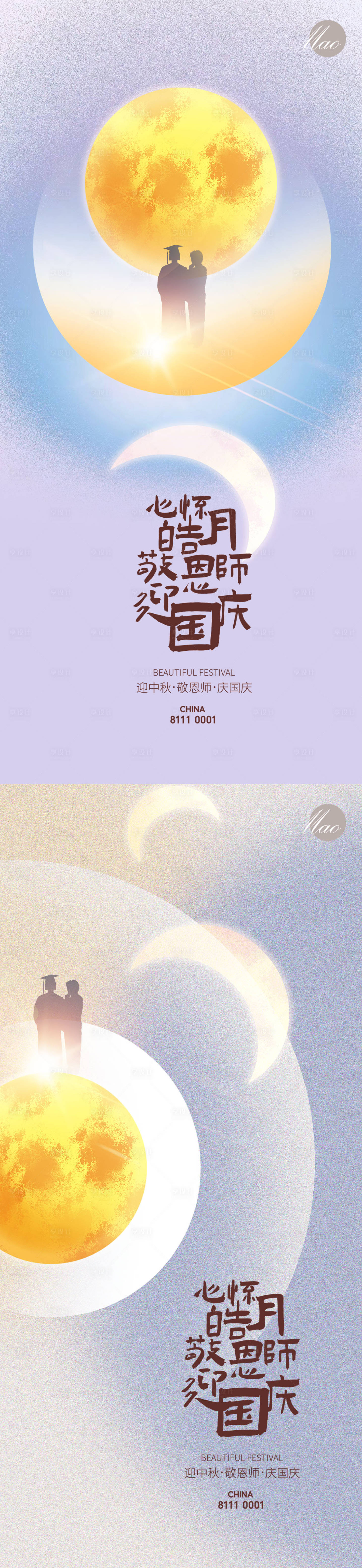 源文件下载【享设计】搜索编号：98500011989153869【迎中秋敬恩师海报】