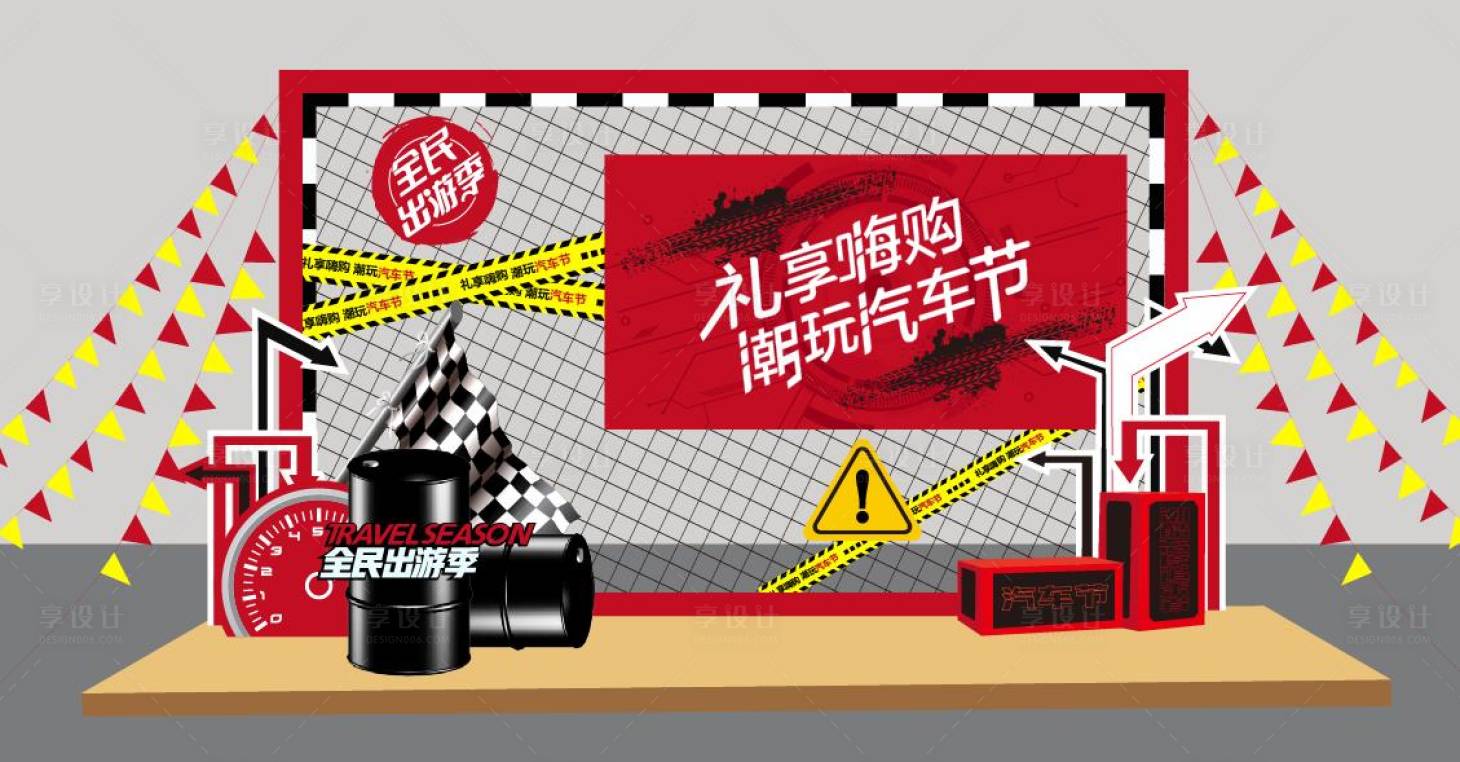 源文件下載【享設計】搜索編號：44310012468857340【汽車美陳 】