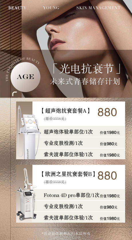 源文件下载【医美项目卡项活动方案海报】编号：90470012136328180