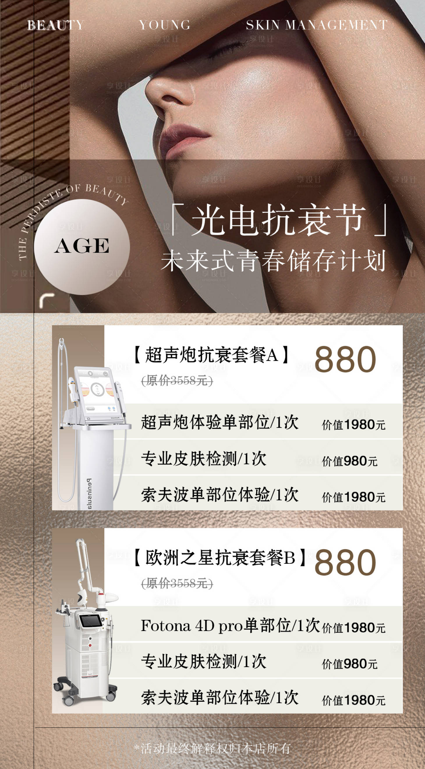 源文件下载【医美项目卡项活动方案海报】编号：90470012136328180
