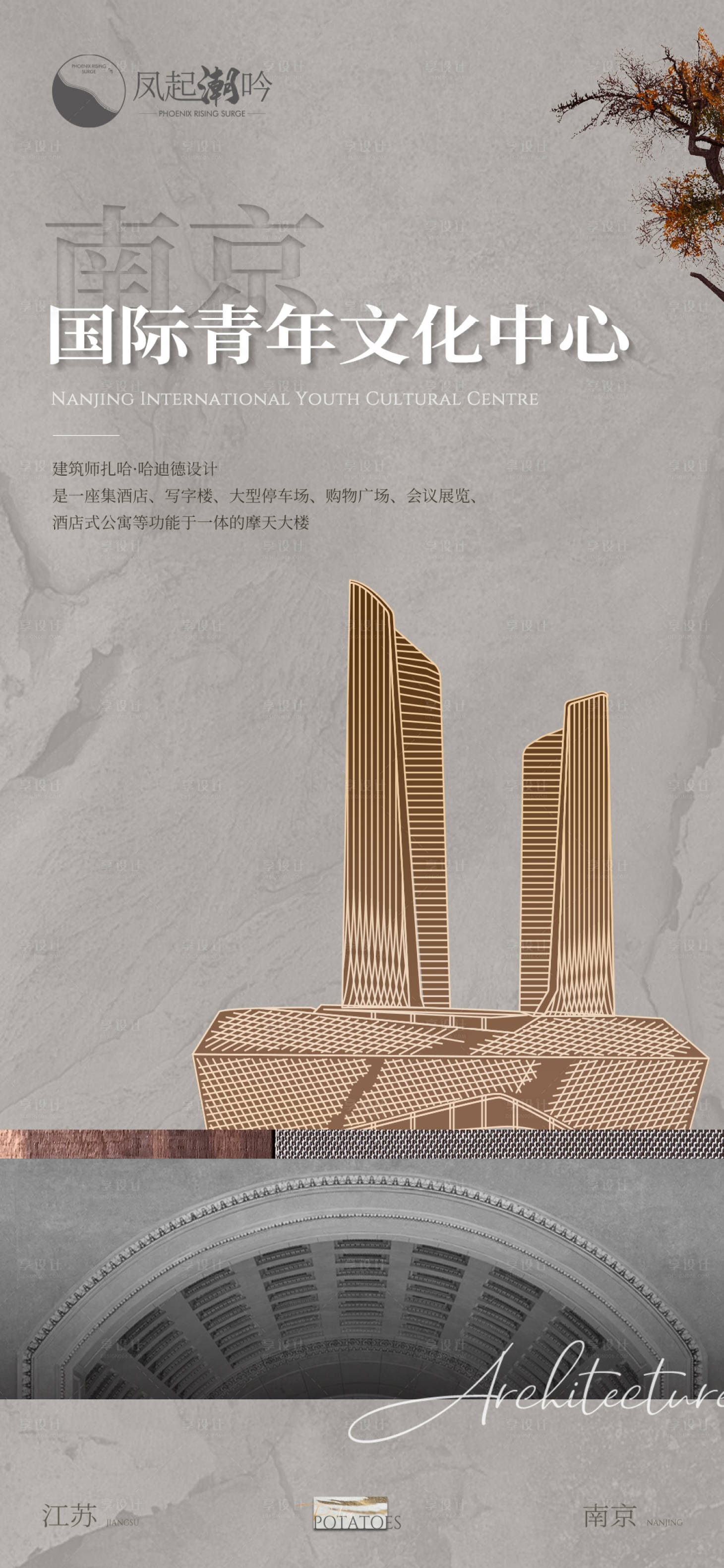 源文件下载【享设计】搜索编号：42120012030003261【江苏南京地标建筑单图】