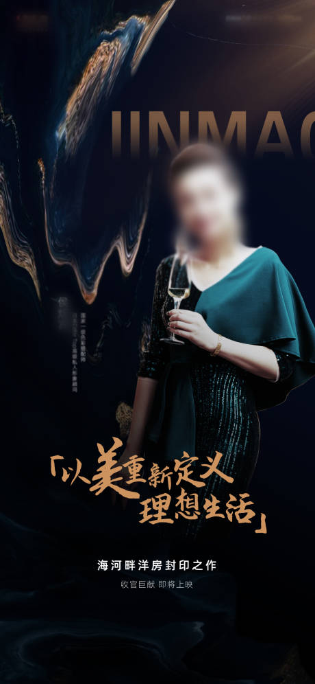 源文件下載【享設計】搜索編號：27280012395315021【高端地產產品發布海報】