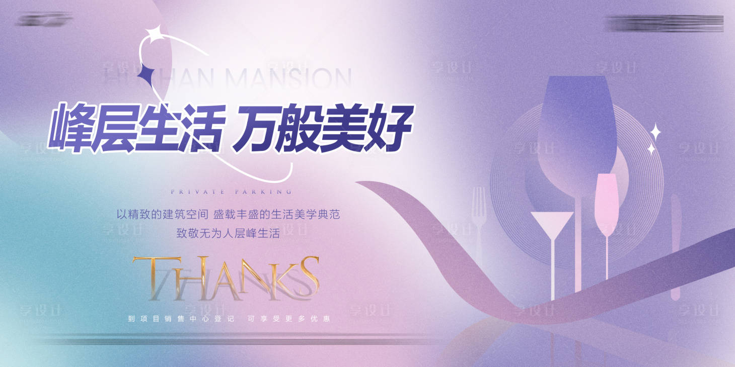 源文件下载【业主答谢宴展板】编号：98340012402024428