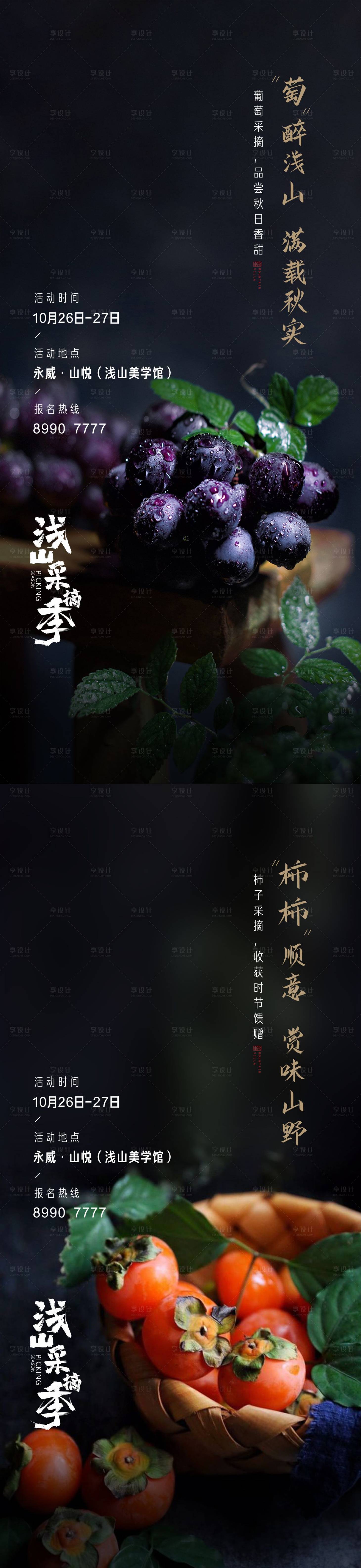 源文件下载【地产秋日水果采摘活动单图】编号：70350012066987359