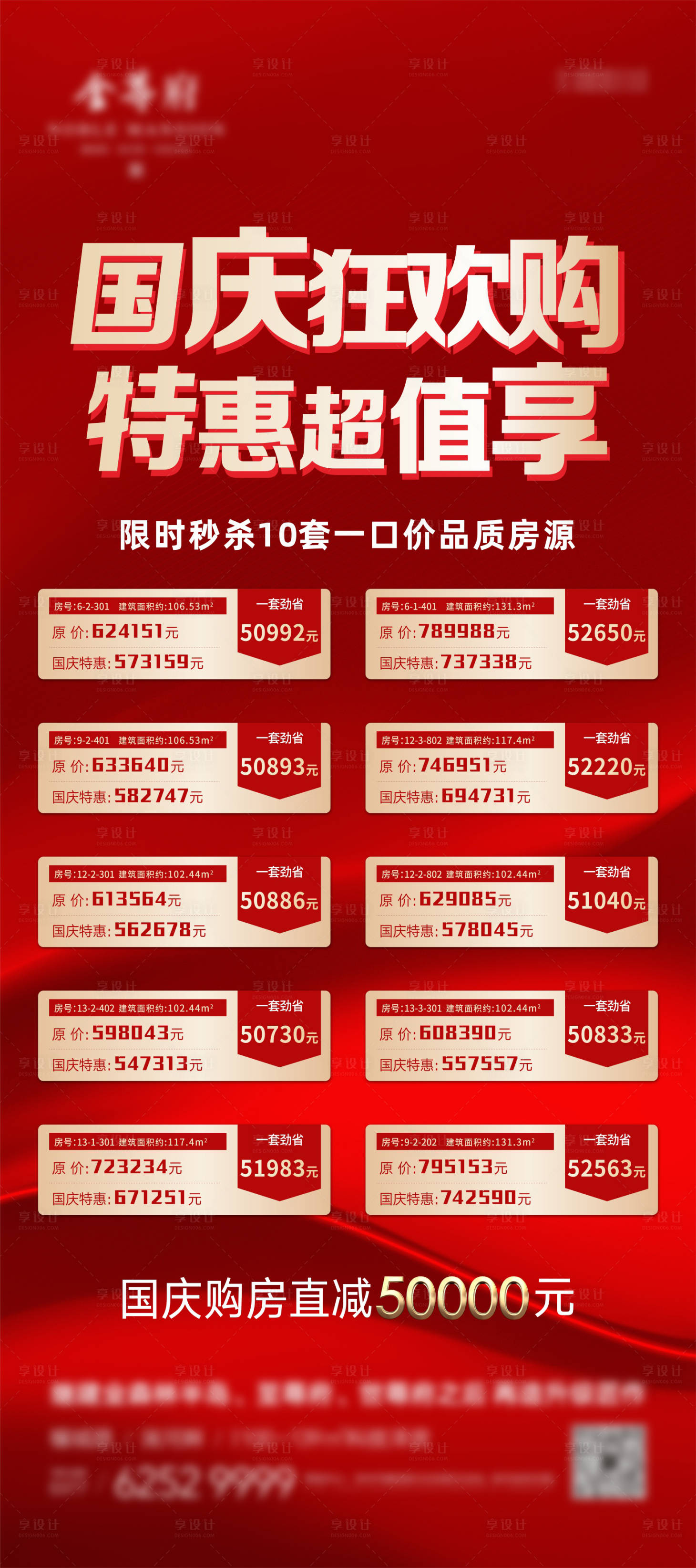 源文件下載【享設(shè)計】搜索編號：54360012476759804【地產(chǎn)紅金熱銷國慶狂歡購特價房海報】