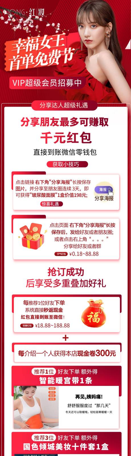 源文件下载【医美特惠详情页】编号：80190012139569403