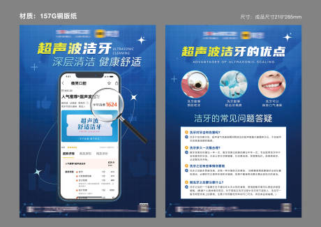 源文件下載【超聲波潔牙宣傳單頁】編號：24760012016215061