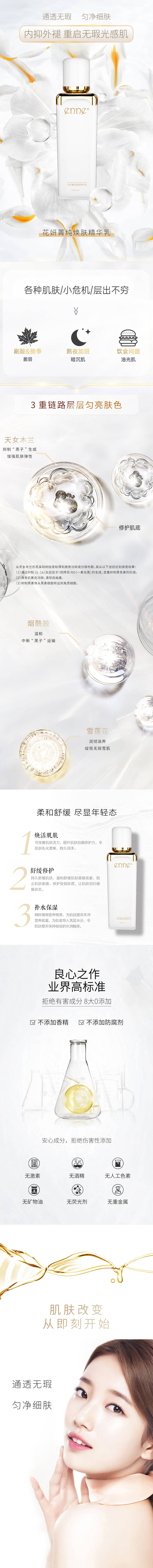 源文件下載【享設計】搜索編號：77910012470479655【煥膚精華乳詳情頁】