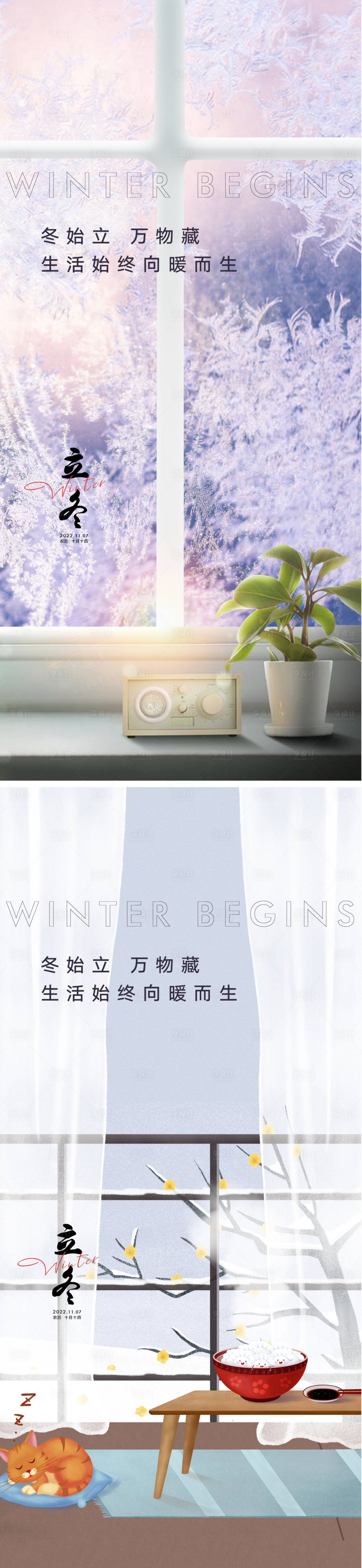 源文件下載【享設計】搜索編號：57770012157519216【立冬海報】