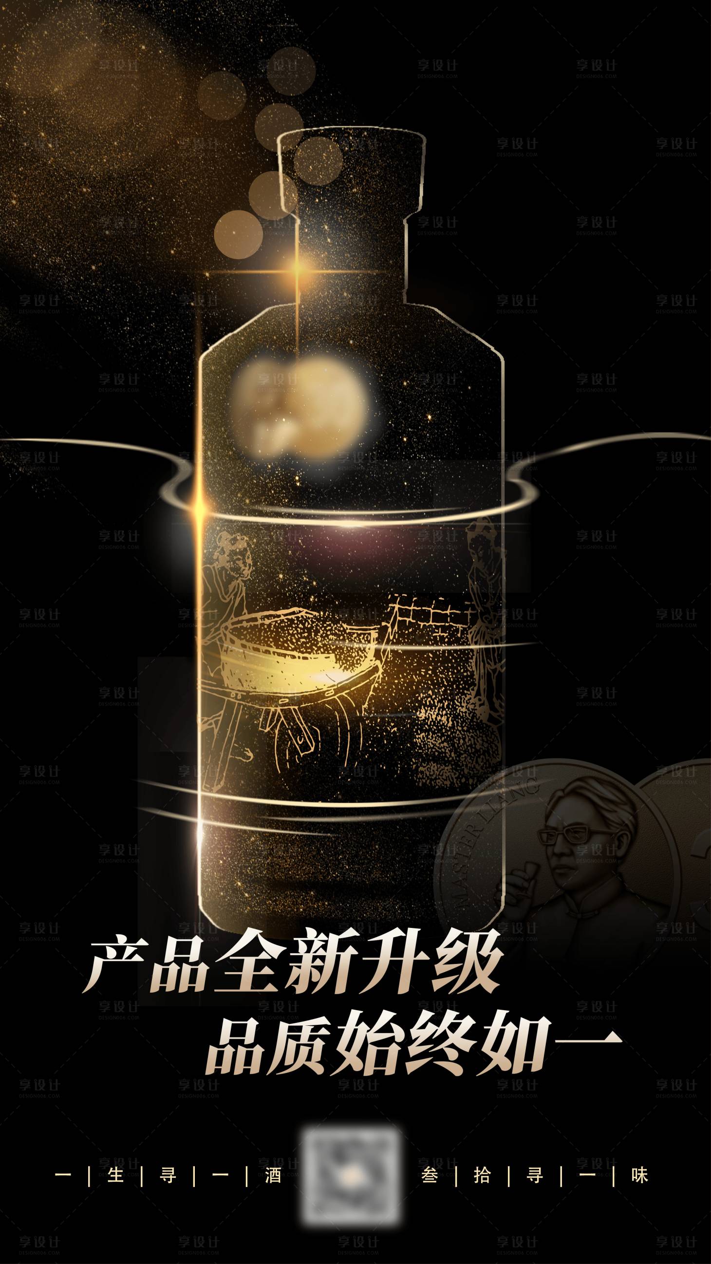源文件下载【享设计】搜索编号：58820012008165363【新品白酒悬念海报】