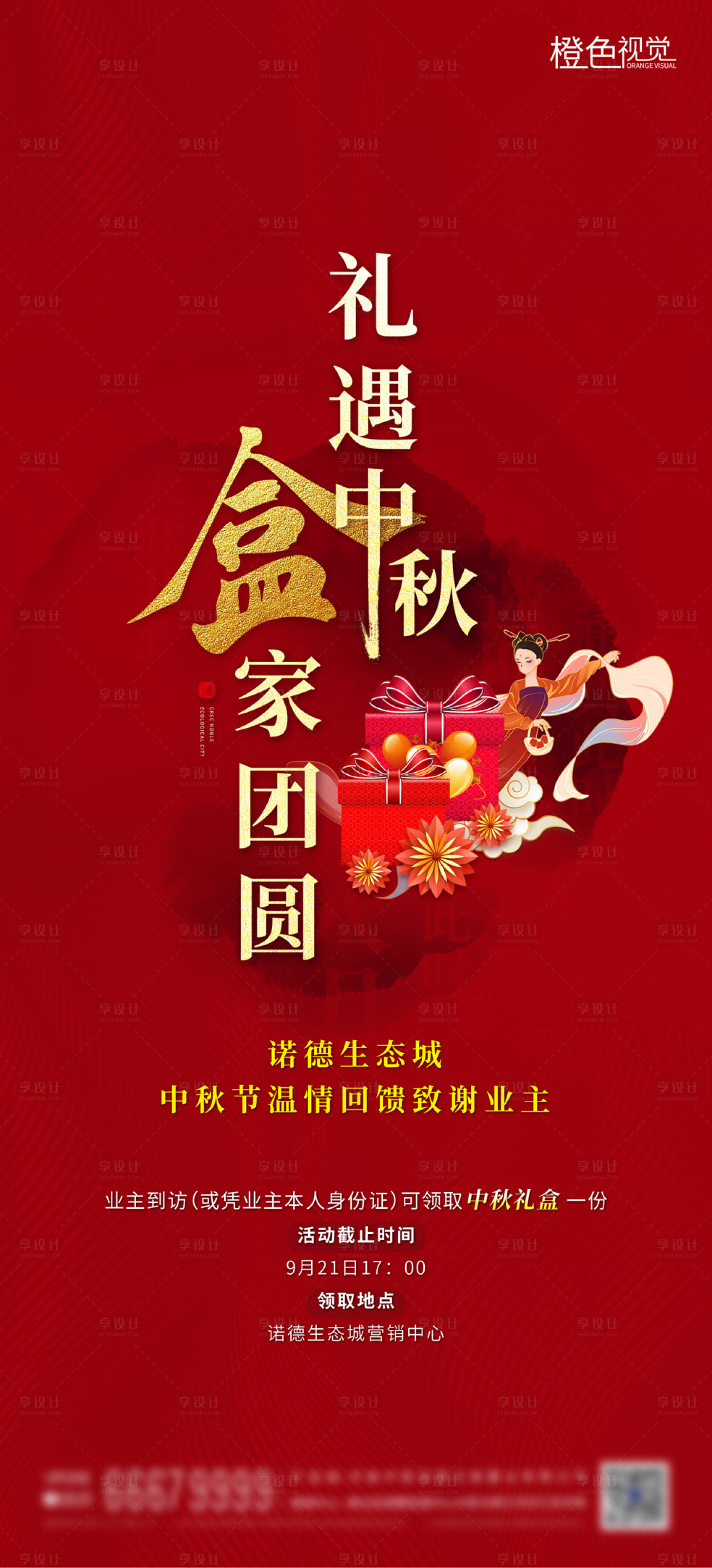 源文件下载【享设计】搜索编号：54870012367758854【中秋节活动海报】