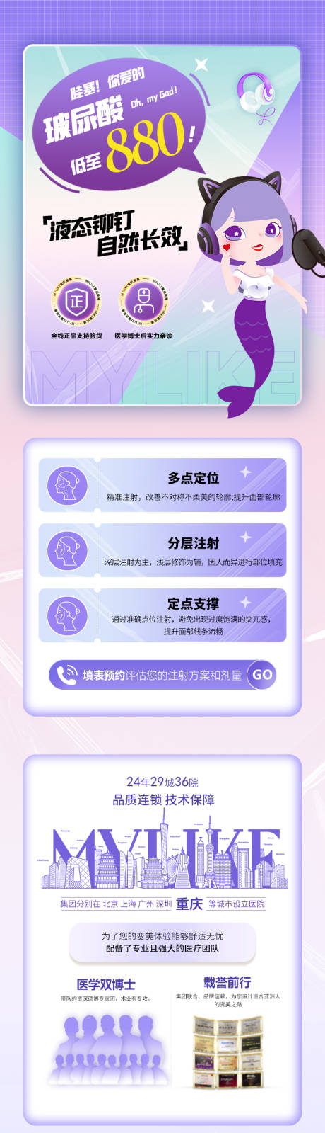 源文件下载【医美玻尿酸长图海报】编号：80520012448619016