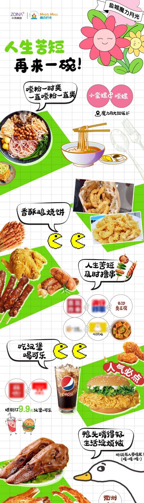 源文件下载【美食餐饮促销长图】编号：20220922152843886