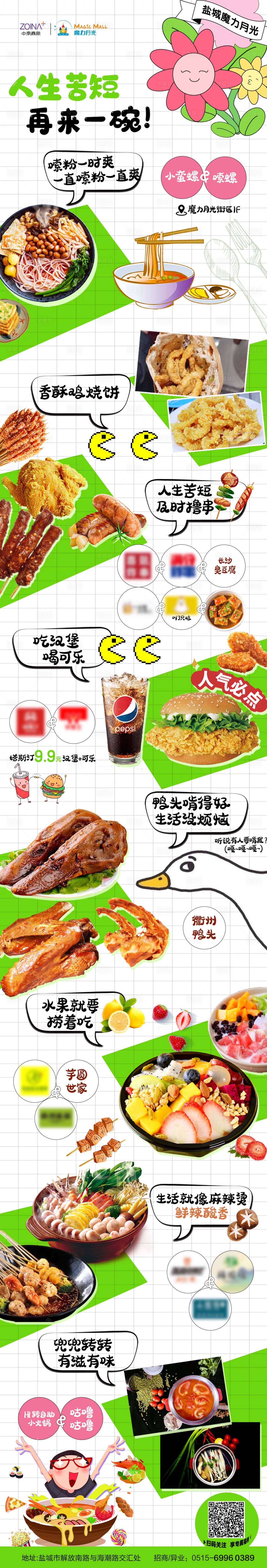 源文件下載【享設計】搜索編號：28760012354075218【美食餐飲促銷長圖】