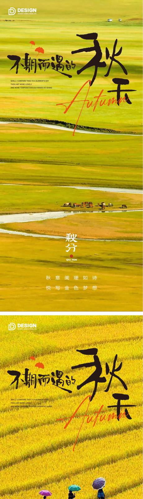 源文件下載【享設計】搜索編號：25900012444343473【秋分節氣海報秋分二十四時節氣】