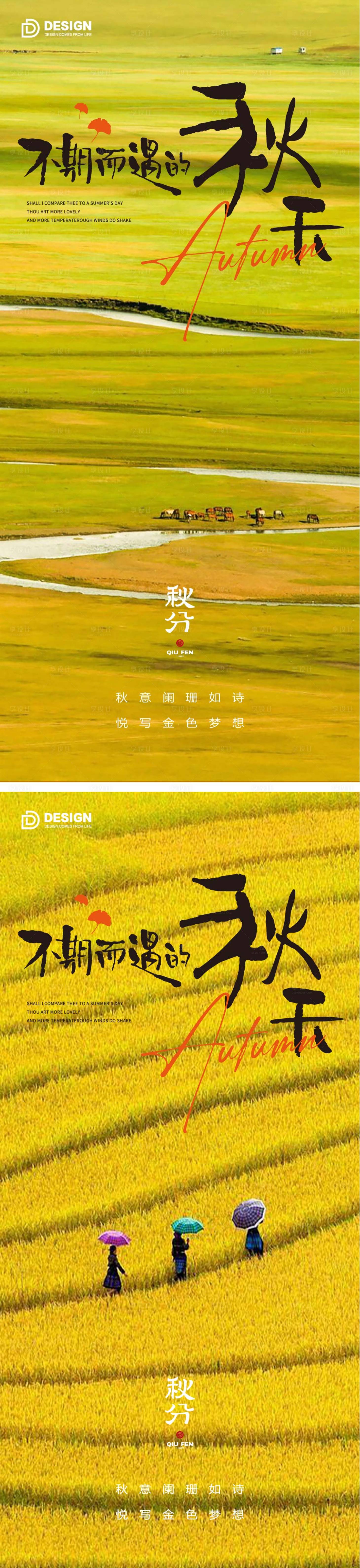 源文件下載【享設計】搜索編號：25900012444343473【秋分節氣海報秋分二十四時節氣】