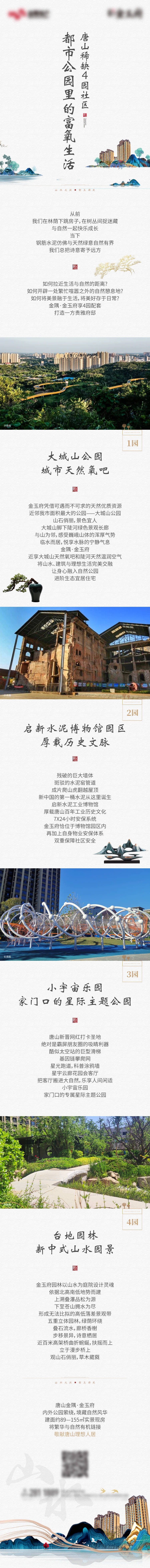 源文件下载【公园价值长图】编号：42700012289337697