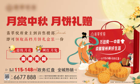 源文件下载【中秋节送月饼主画面】编号：28840012189988478