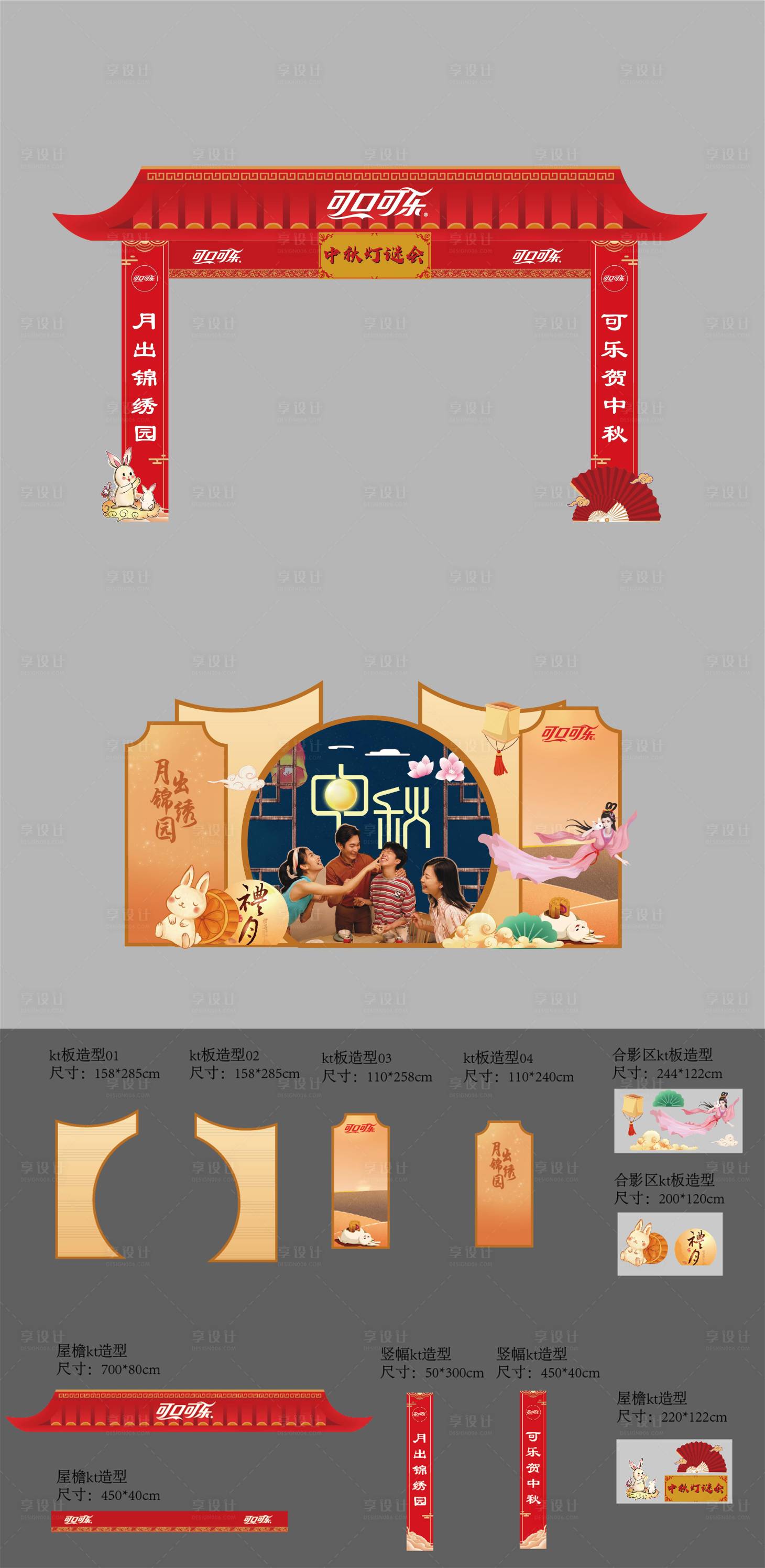 源文件下載【享設計】搜索編號：13130012012709407【中秋節門頭及合影區設計】