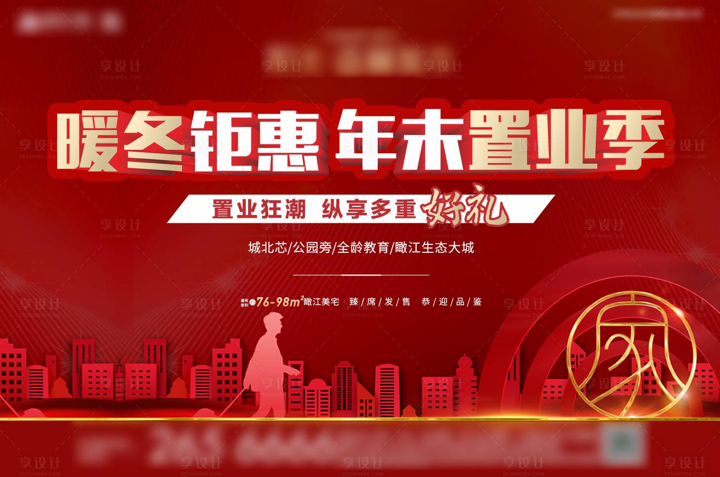 源文件下载【享设计】搜索编号：97250012296577531【返乡置业主画面】