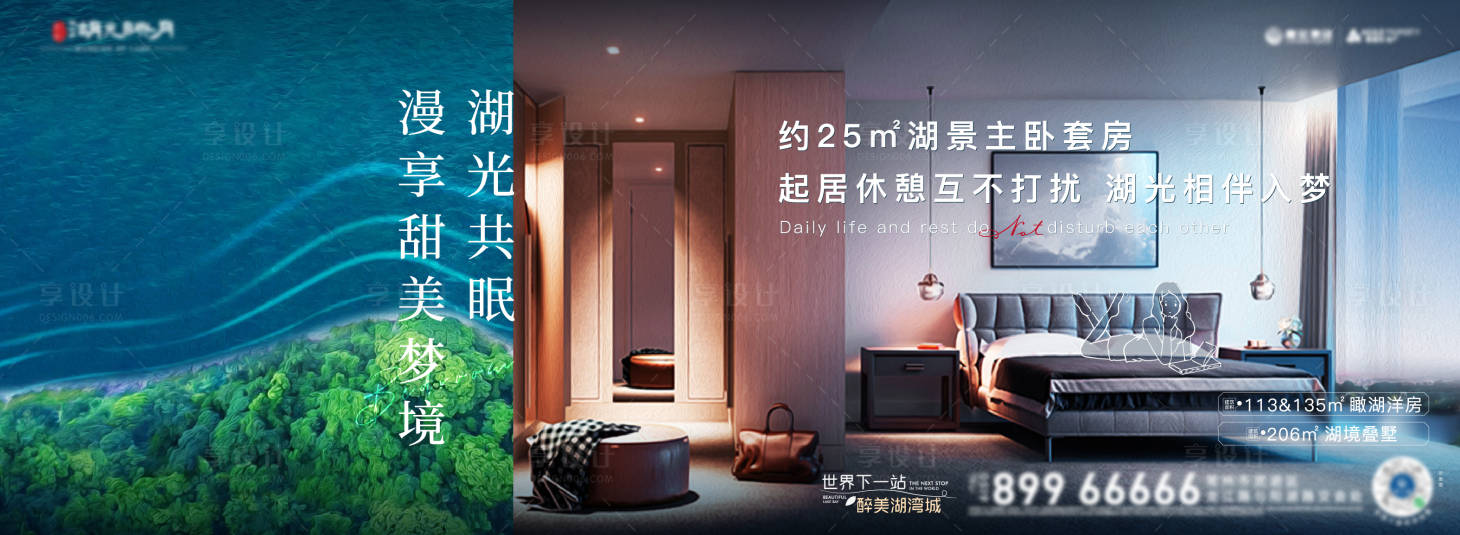 源文件下载【地产湖居洋房价值点海报】编号：29850012304605130