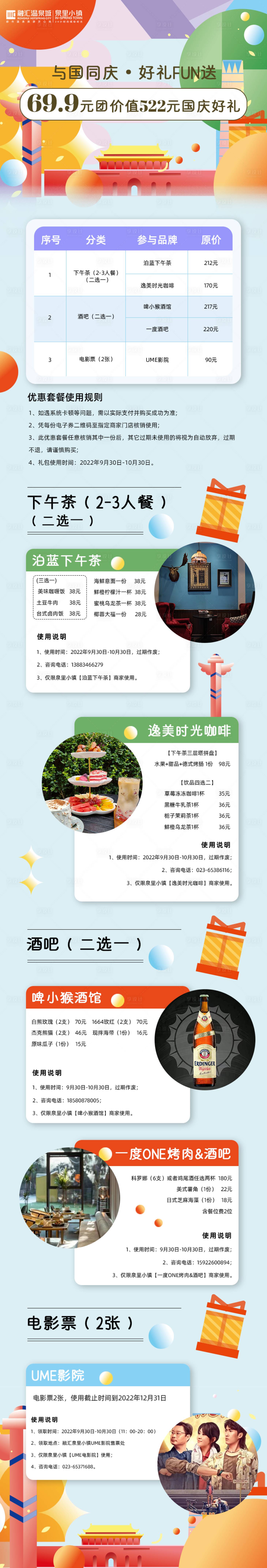 源文件下載【國慶商家套餐長圖專題設計】編號：64370012378591575