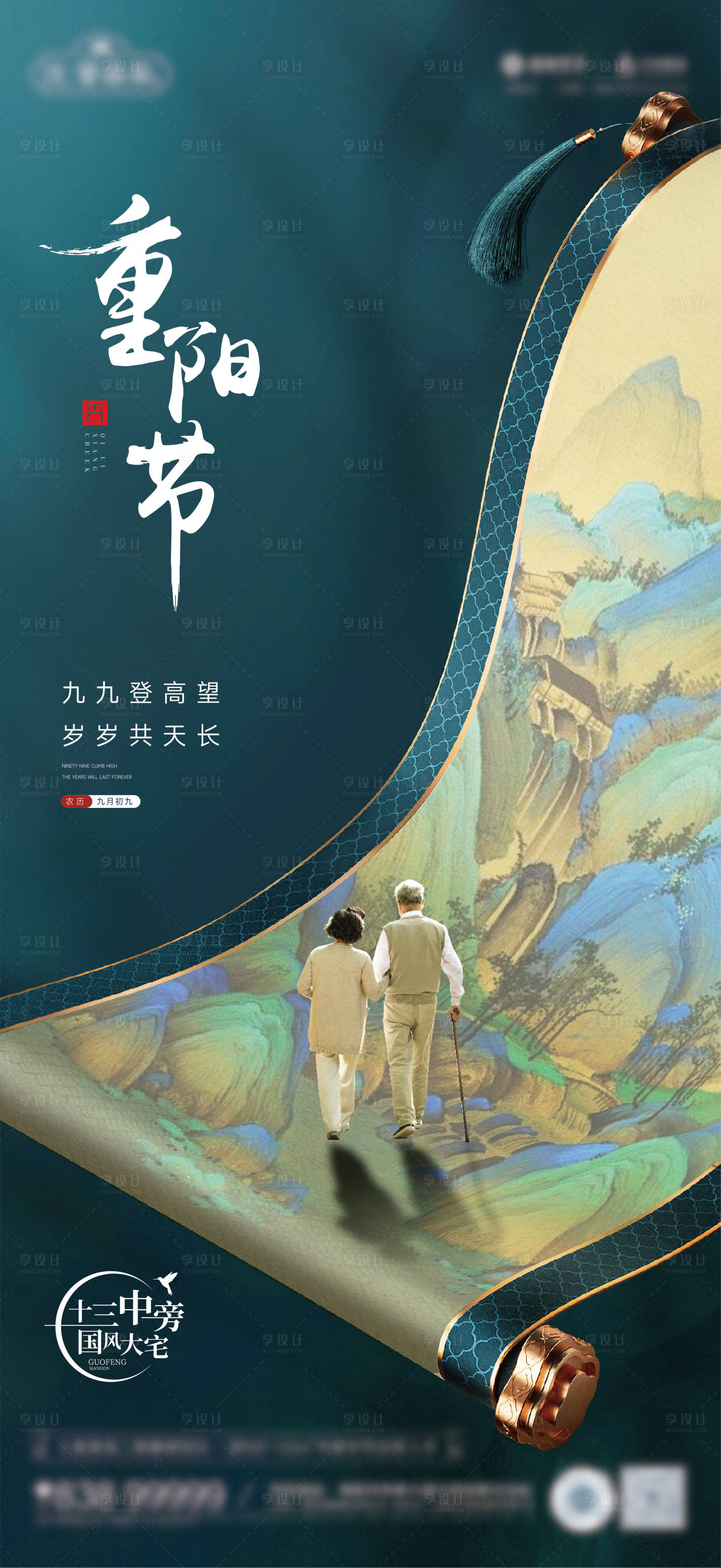 源文件下載【享設(shè)計(jì)】搜索編號(hào)：30200012471775775【重陽節(jié)節(jié)日海報(bào)】