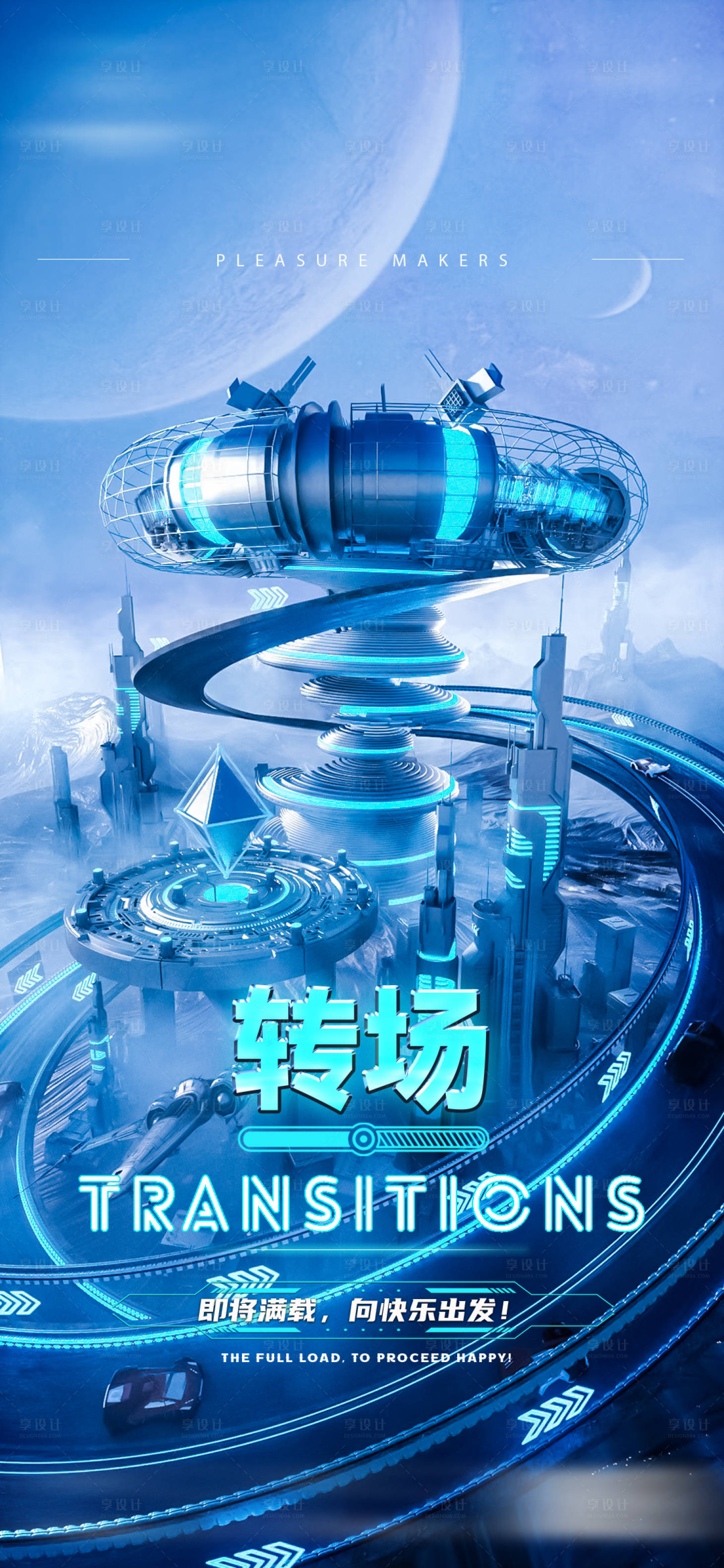 源文件下载【酒吧转场爆满海报】编号：84180012446923194