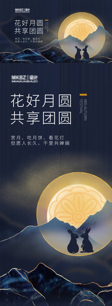 源文件下載【中秋節海報】編號：86450012052738828