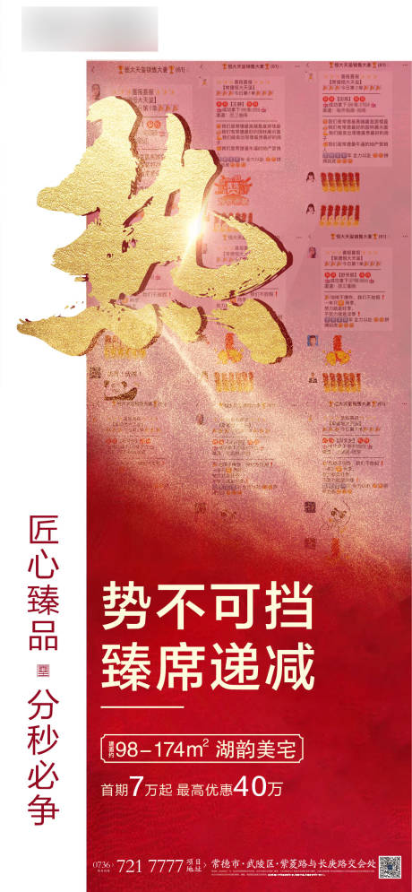 源文件下载【热销红金海报】编号：96750012358344437