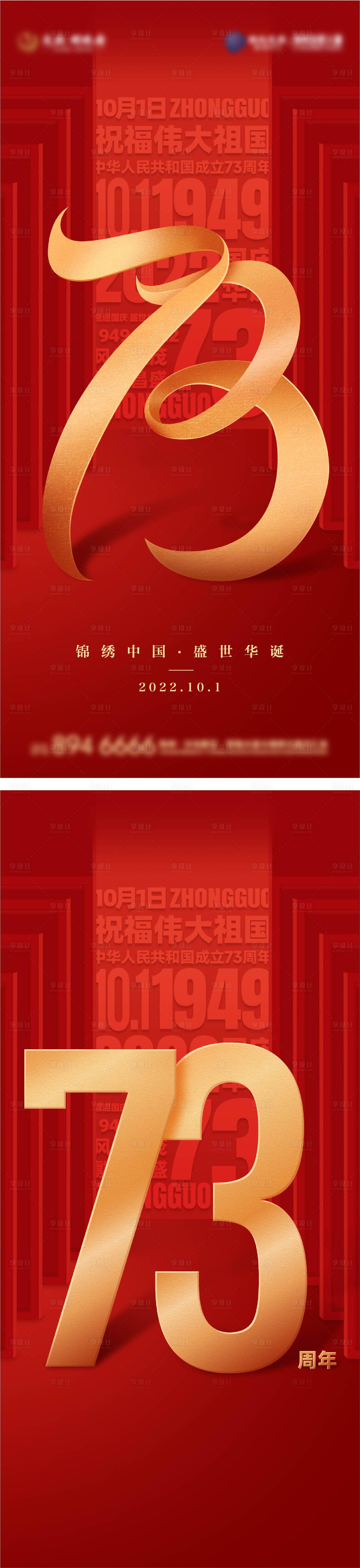 源文件下载【享设计】搜索编号：76110012471429960【红色国庆节微信海报】