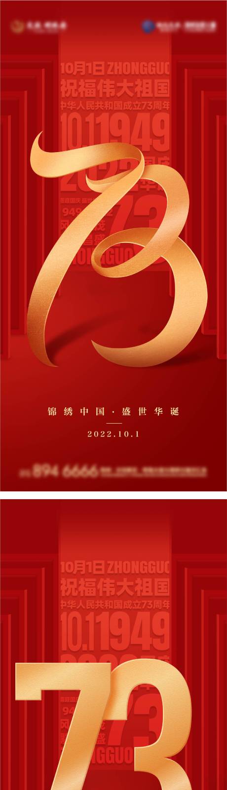 红色国庆节微信海报-源文件【享设计】