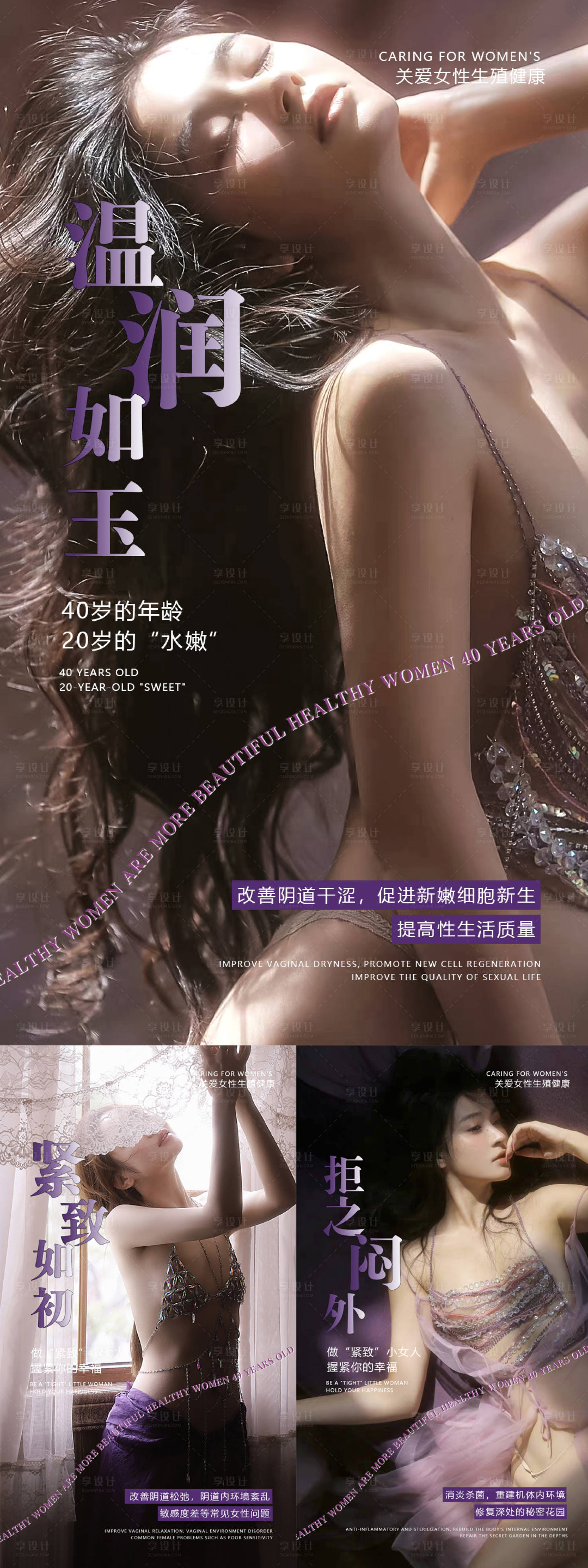 源文件下载【享设计】搜索编号：21920012169004228【医美私密海报】